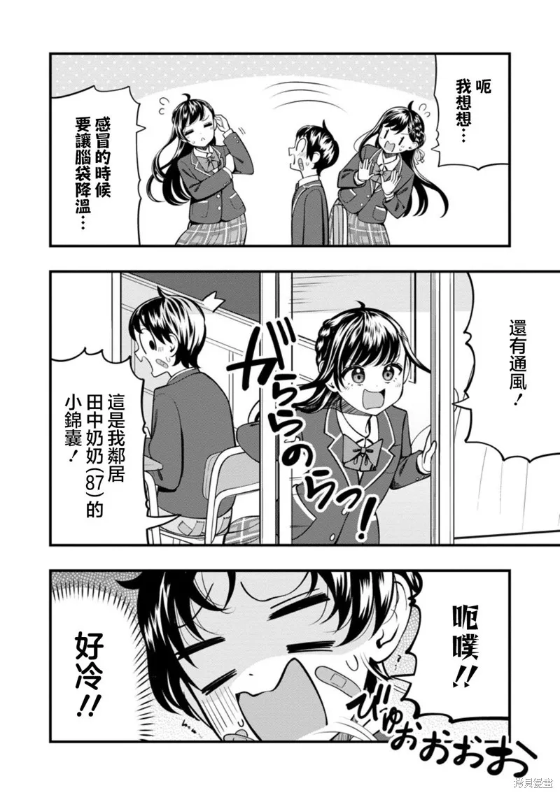 佐佐木同學有點點厲害,第15.2話,第3张