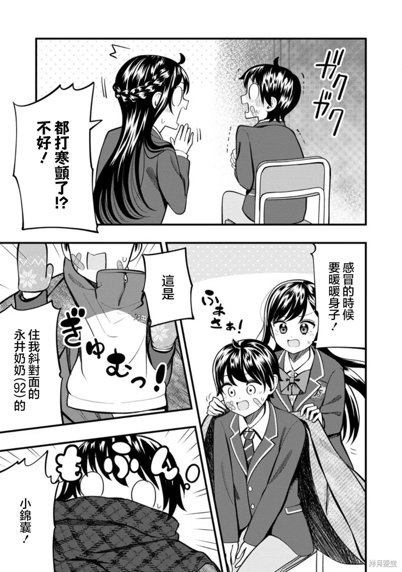 佐佐木同學有點點厲害,第15.2話,第4张