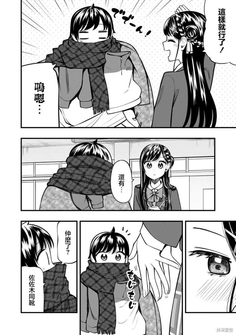 佐佐木同學有點點厲害,第15.2話,第5张
