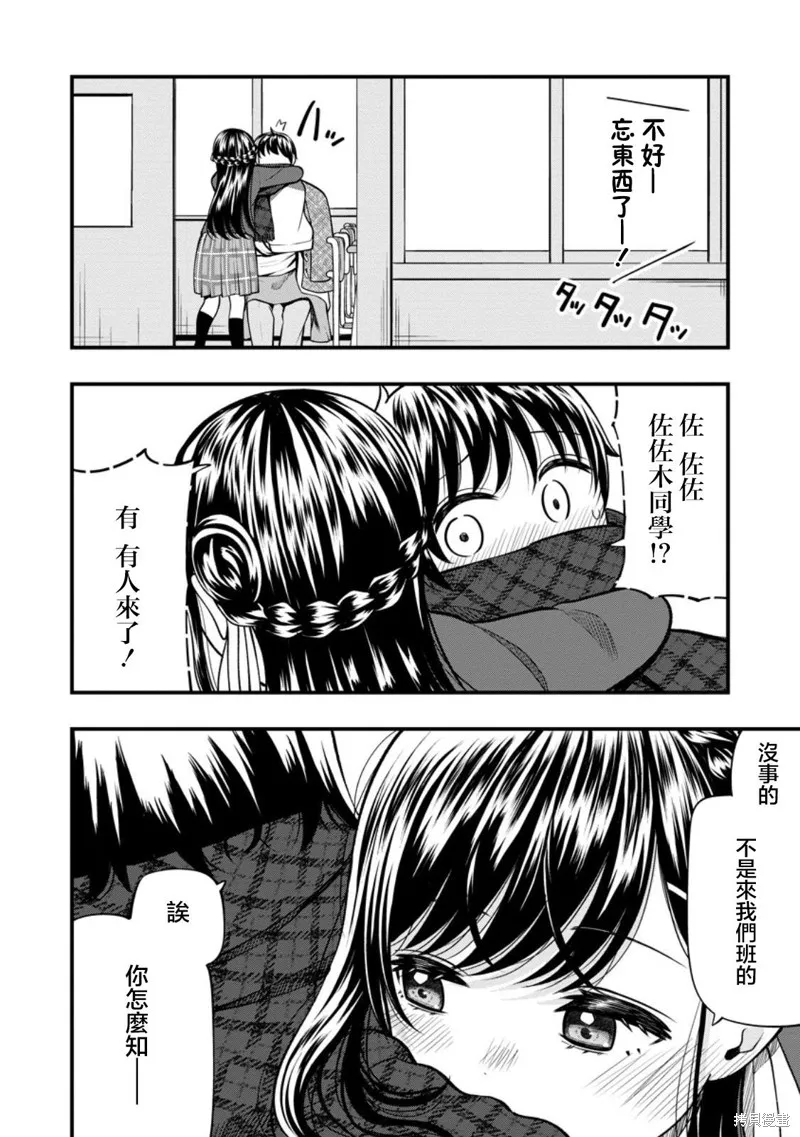 佐佐木同學有點點厲害,第15.2話,第7张