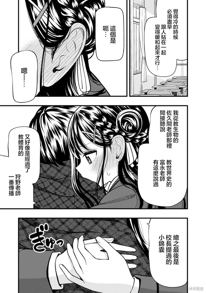 佐佐木同學有點點厲害,第15.2話,第8张