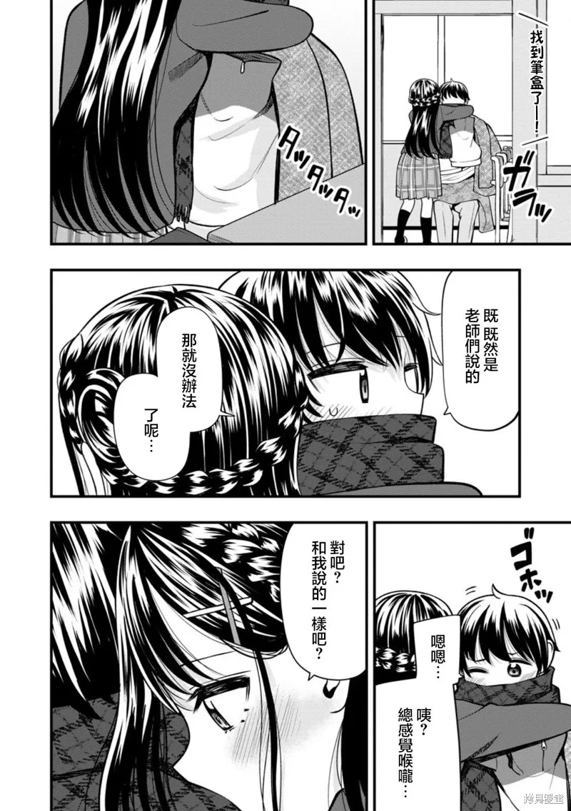 佐佐木同學有點點厲害,第15.2話,第9张