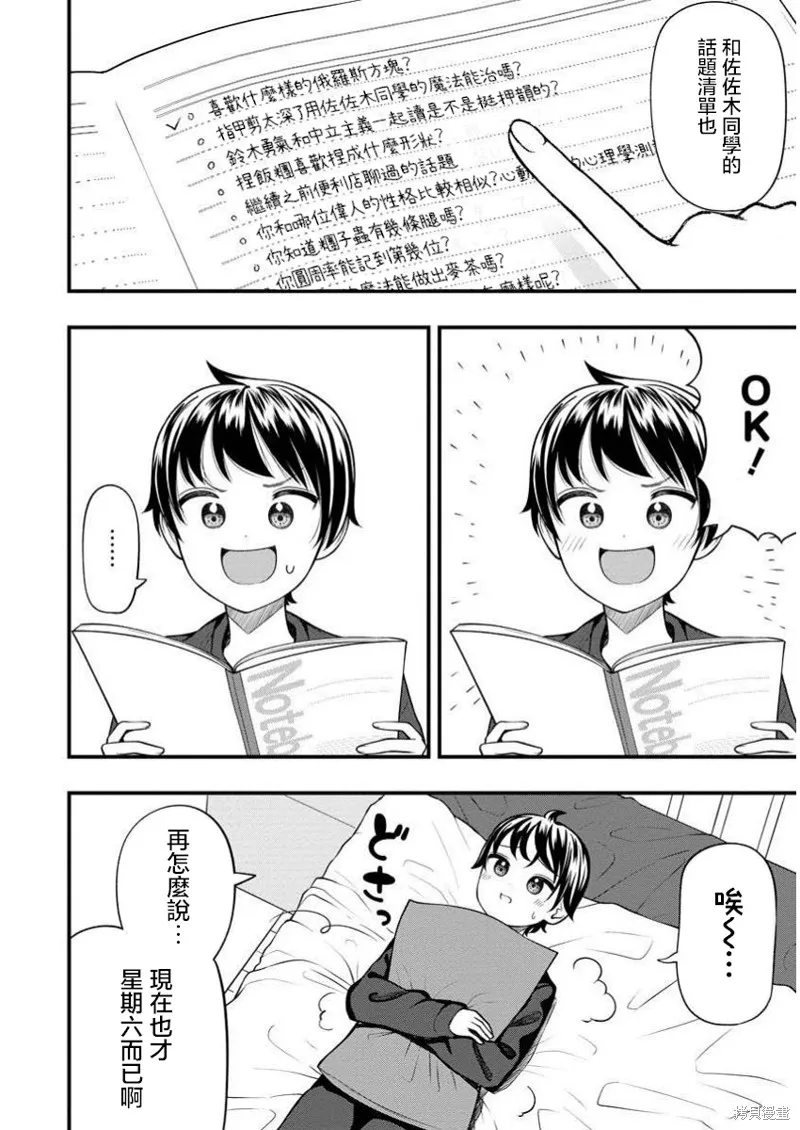 佐佐木同學有點點厲害,第7.2話,第1张