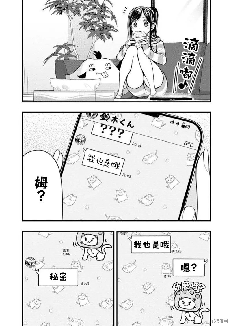 佐佐木同學有點點厲害,第7.2話,第10张