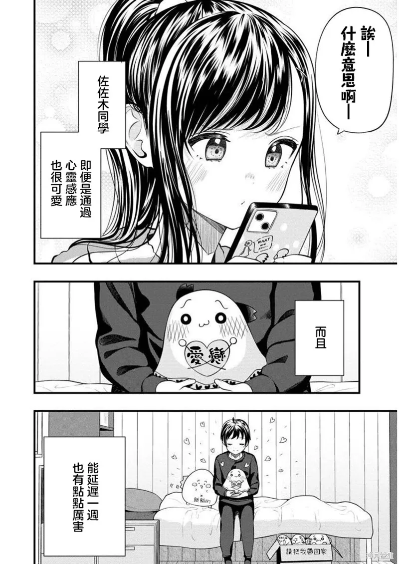 佐佐木同學有點點厲害,第7.2話,第11张
