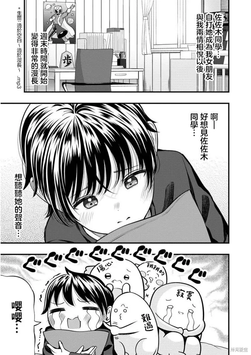 佐佐木同學有點點厲害,第7.2話,第2张