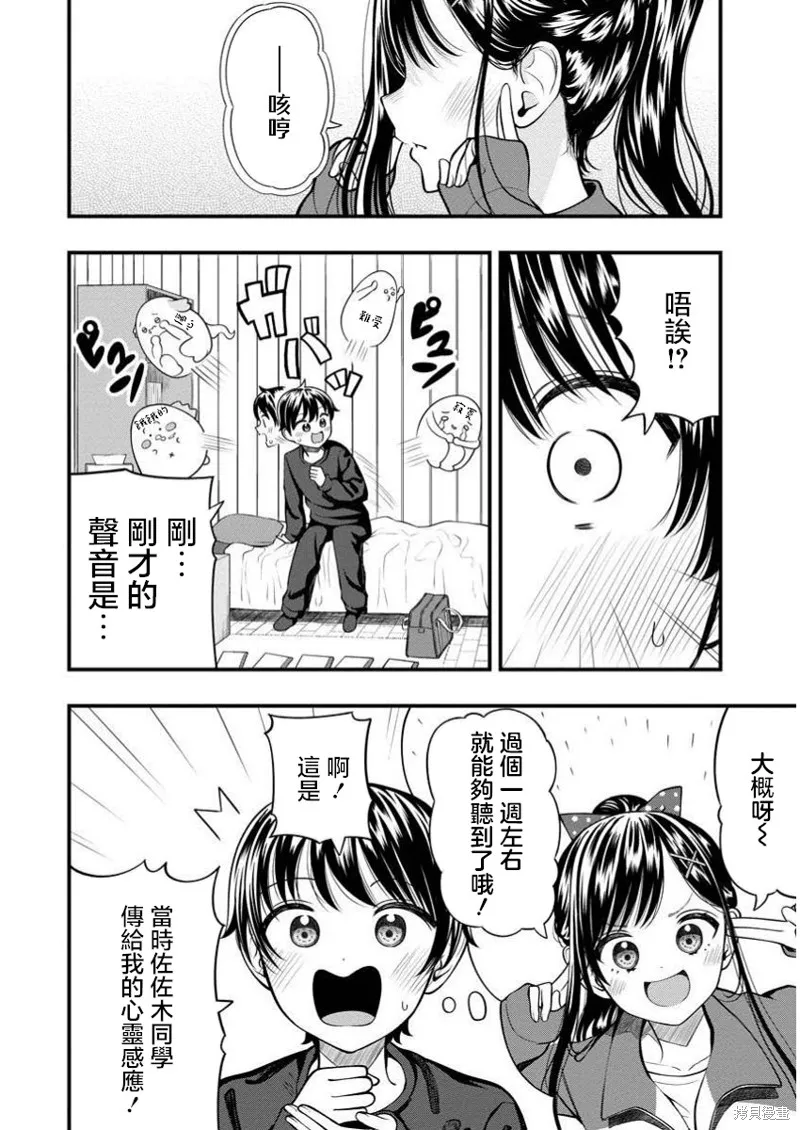 佐佐木同學有點點厲害,第7.2話,第3张