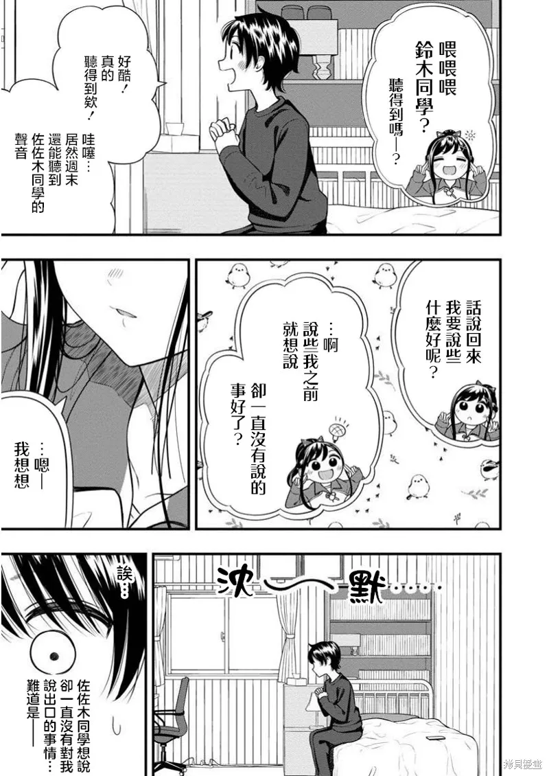 佐佐木同學有點點厲害,第7.2話,第4张