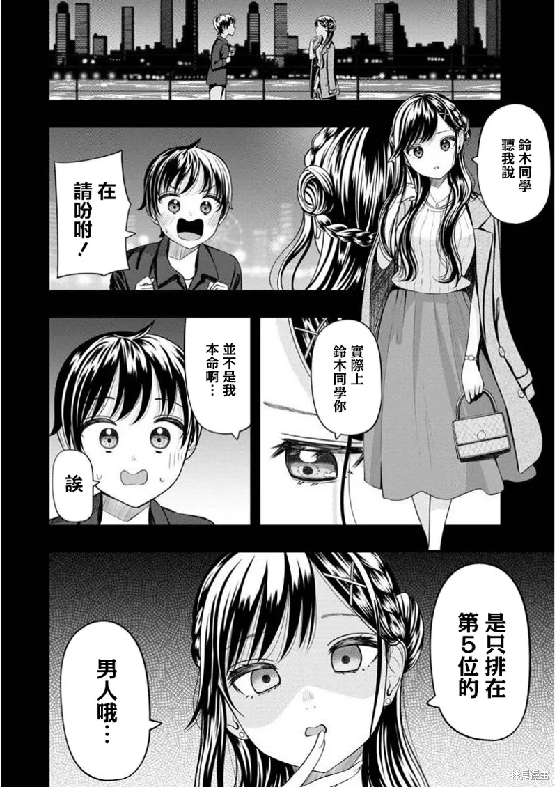 佐佐木同學有點點厲害,第7.2話,第5张