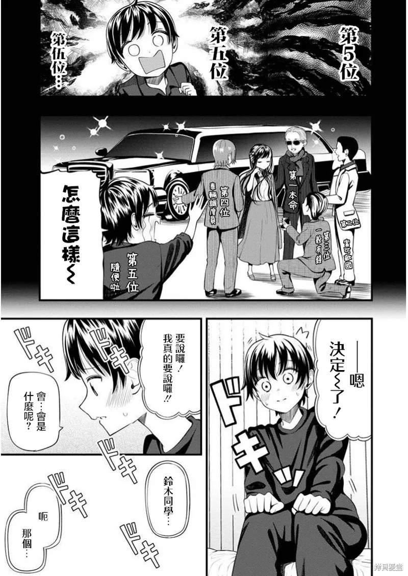 佐佐木同學有點點厲害,第7.2話,第6张