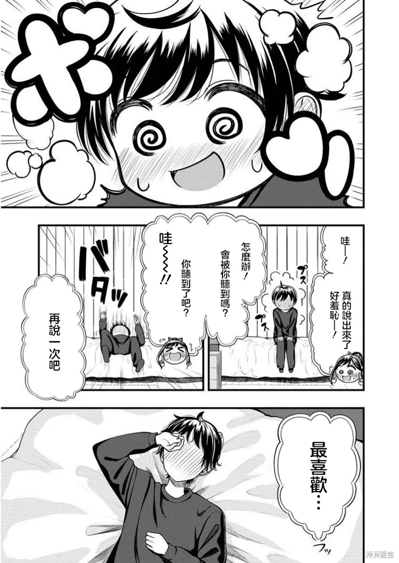 佐佐木同學有點點厲害,第7.2話,第8张