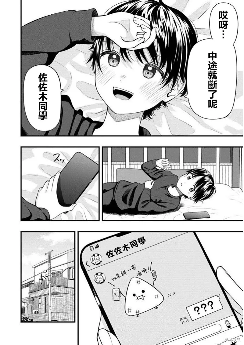 佐佐木同學有點點厲害,第7.2話,第9张