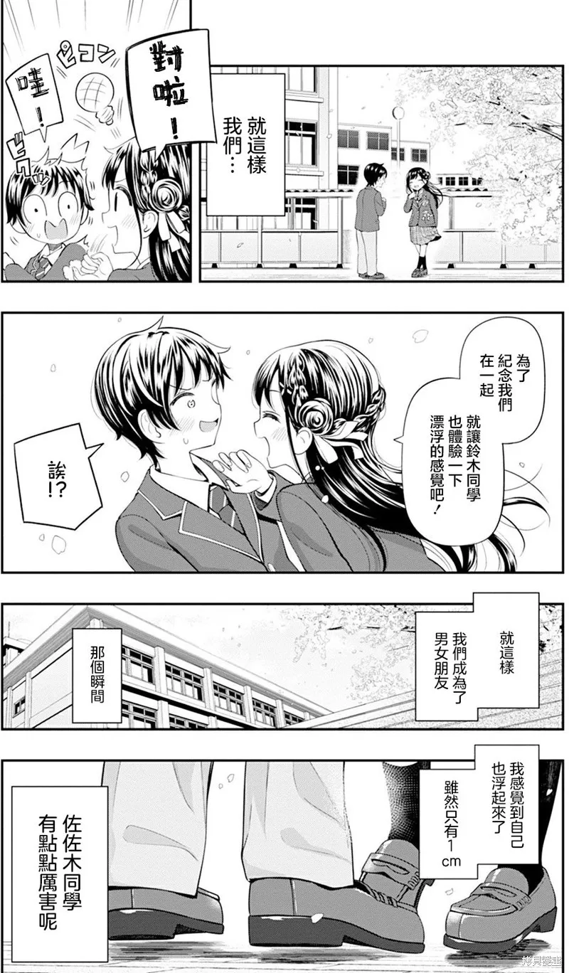 佐佐木同學有點點厲害,第01話,第12张