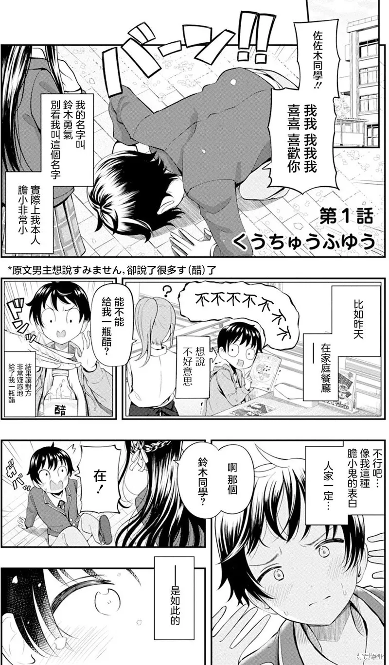 佐佐木同學有點點厲害,第01話,第2张
