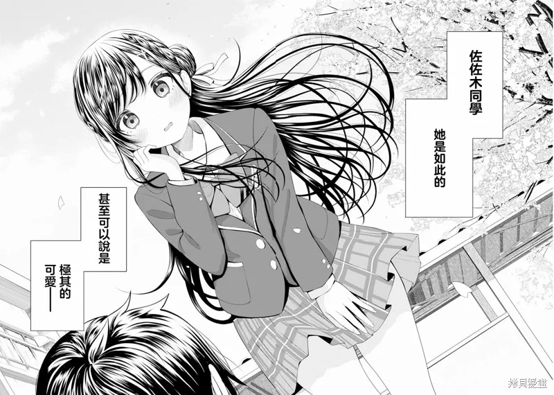 佐佐木同學有點點厲害,第01話,第3张