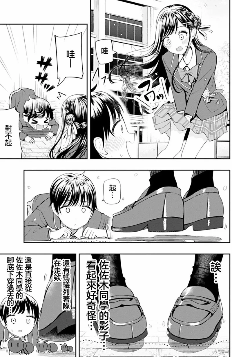 佐佐木同學有點點厲害,第01話,第4张