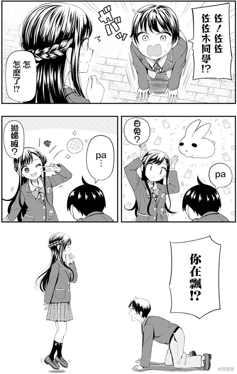 佐佐木同學有點點厲害,第01話,第5张