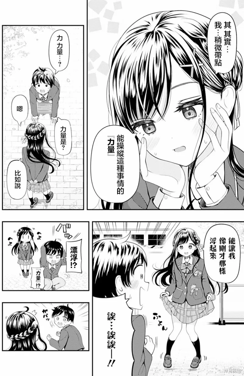 佐佐木同學有點點厲害,第01話,第7张