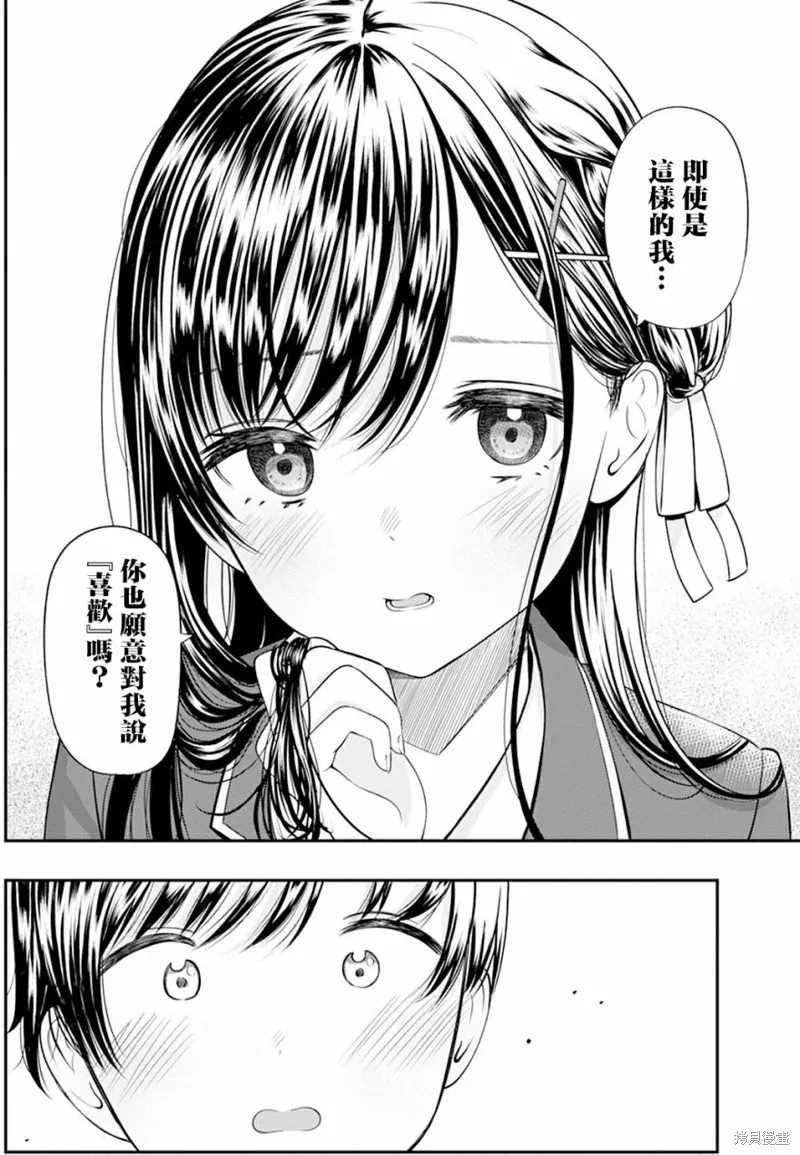 佐佐木同學有點點厲害,第01話,第9张