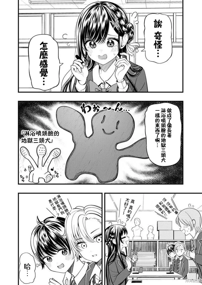 佐佐木同學有點點厲害,第09話,第4张