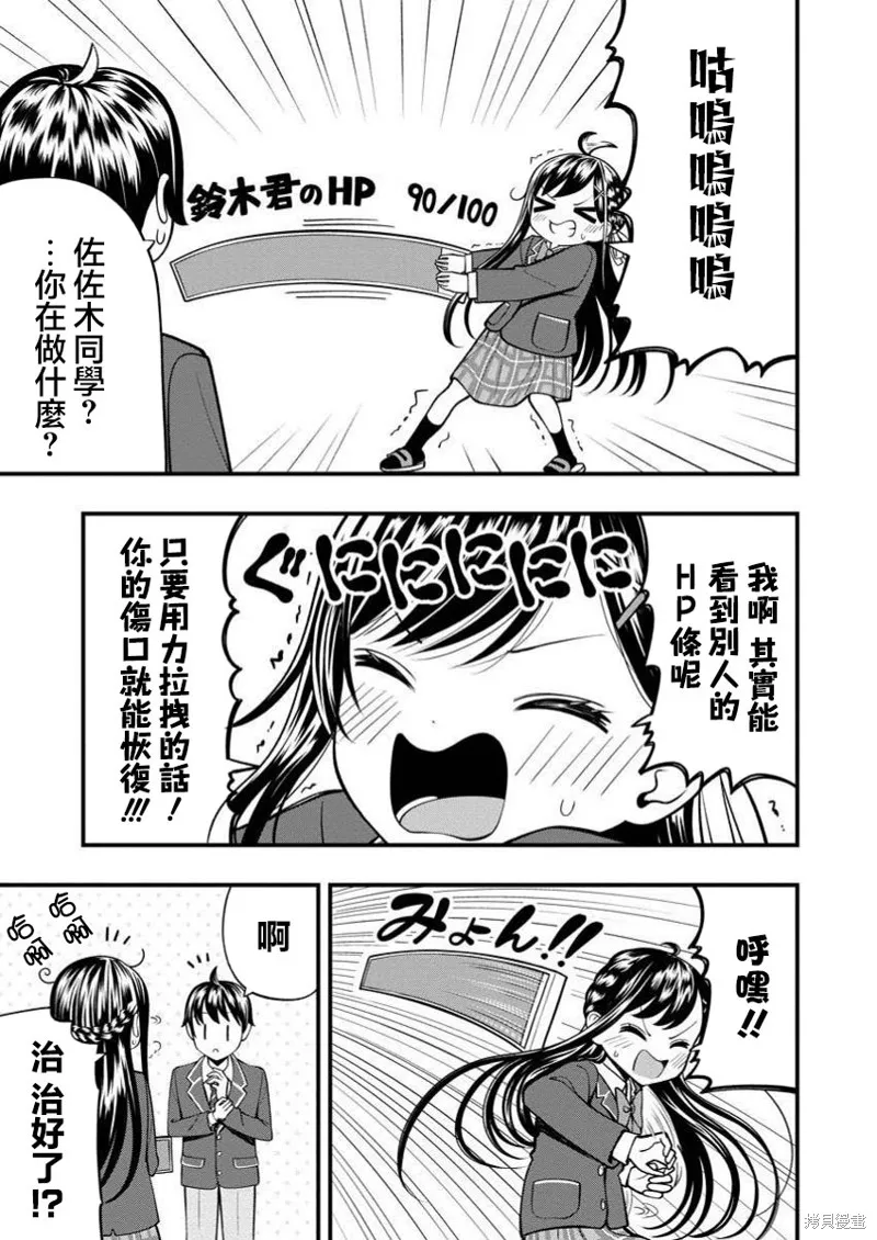 佐佐木同學有點點厲害,第09話,第9张