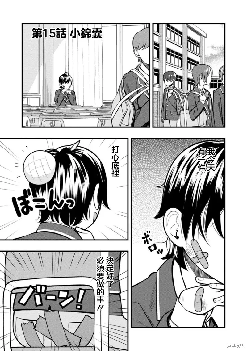佐佐木同學有點點厲害,第15.1話,第1张