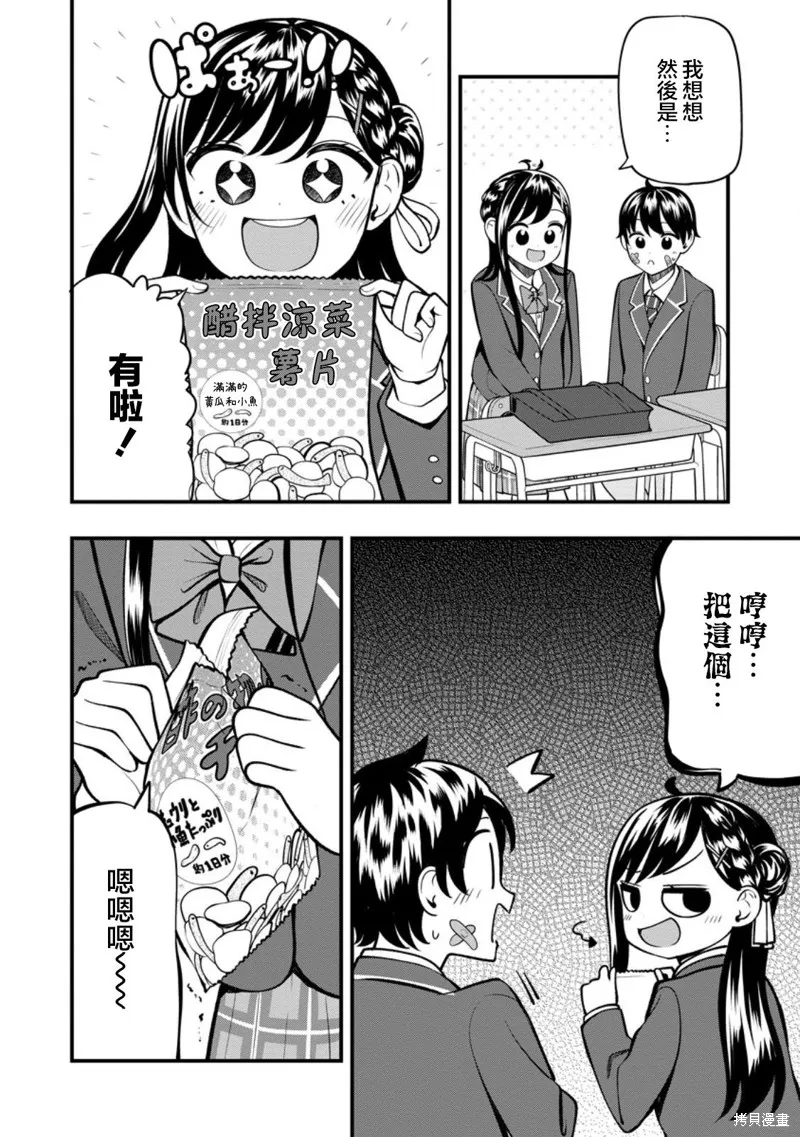 佐佐木同學有點點厲害,第15.1話,第10张