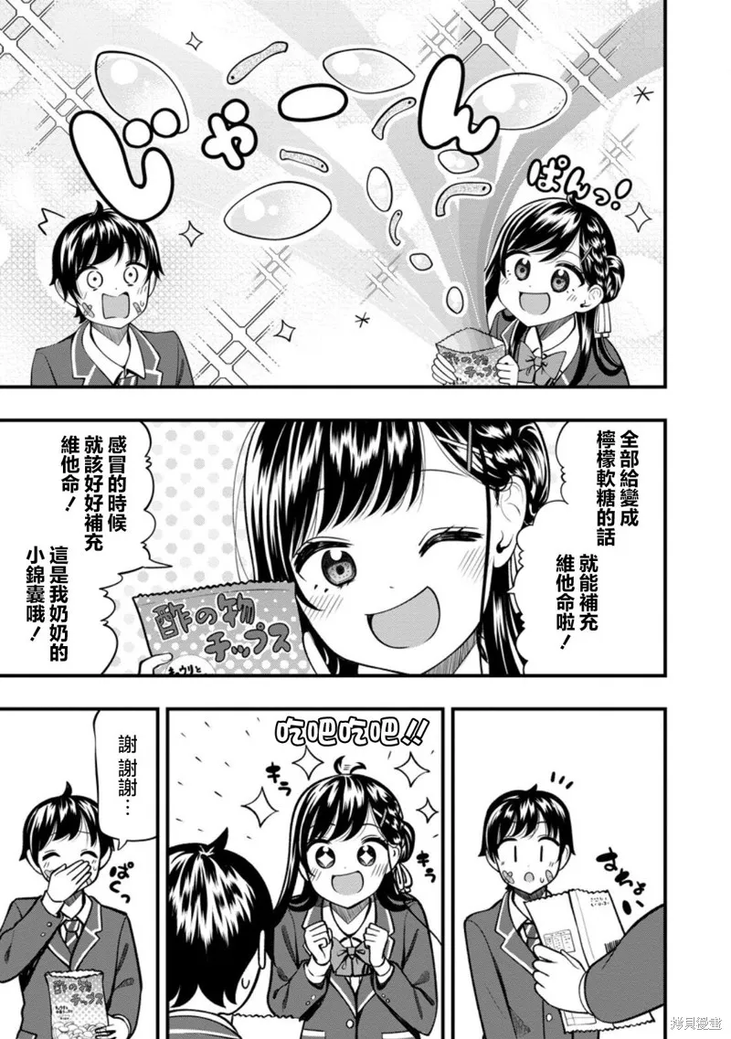 佐佐木同學有點點厲害,第15.1話,第11张