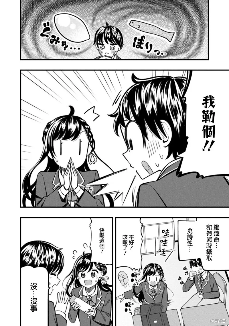 佐佐木同學有點點厲害,第15.1話,第12张