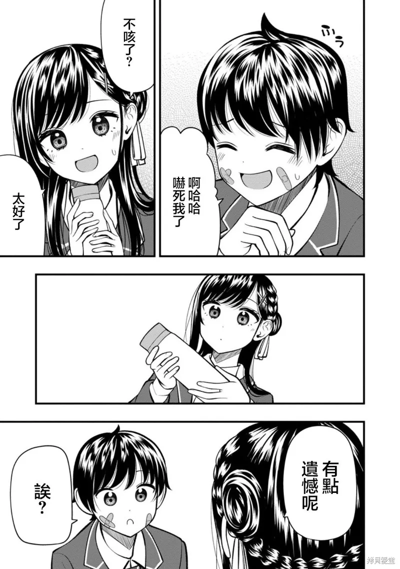 佐佐木同學有點點厲害,第15.1話,第13张