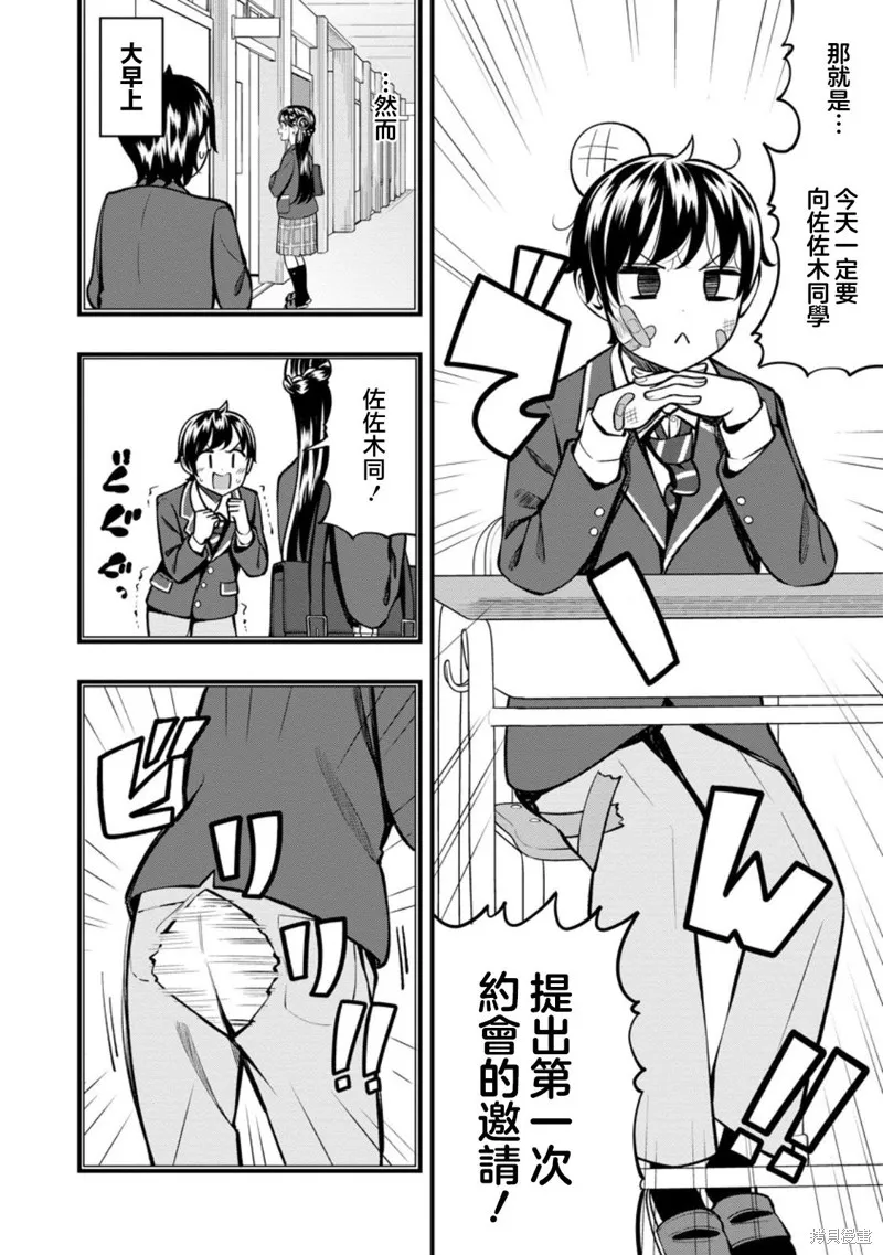 佐佐木同學有點點厲害,第15.1話,第2张