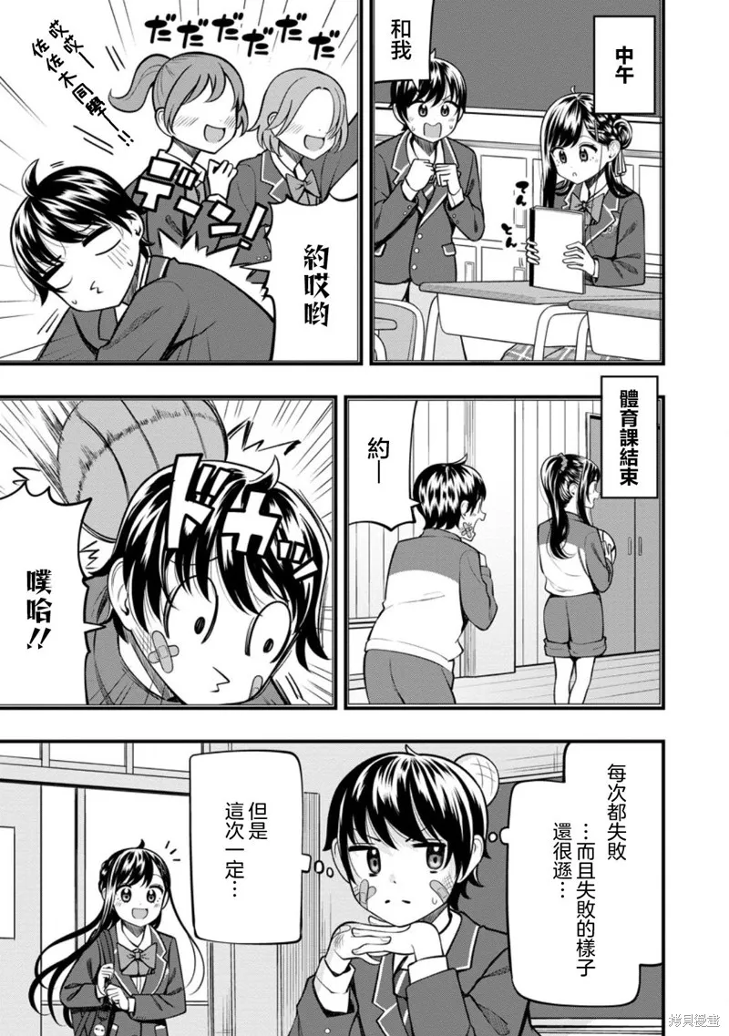 佐佐木同學有點點厲害,第15.1話,第3张