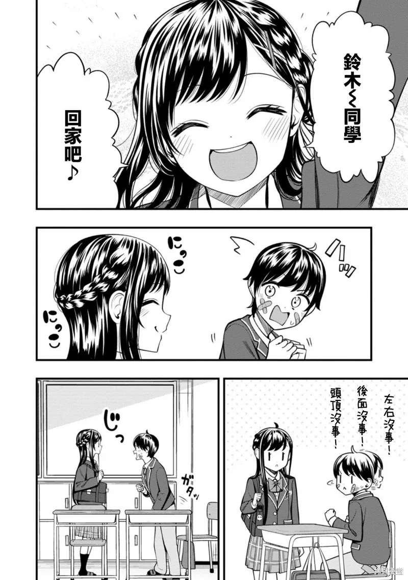 佐佐木同學有點點厲害,第15.1話,第4张