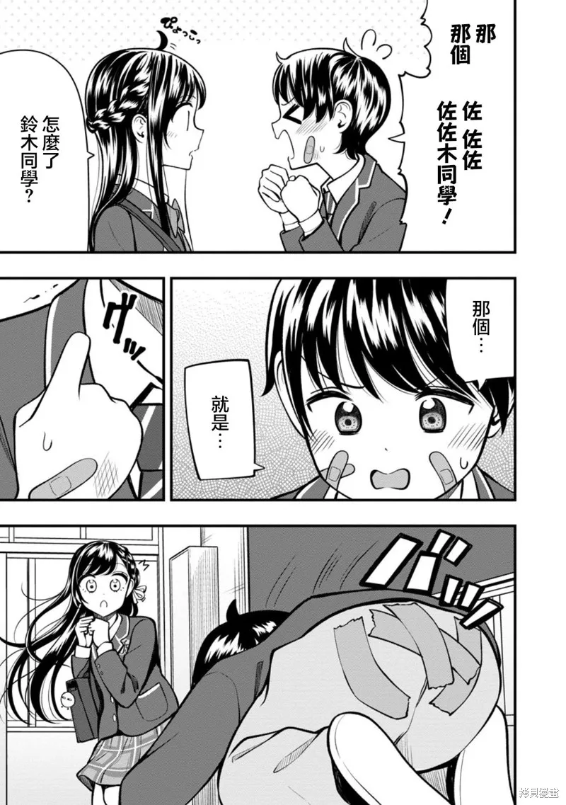 佐佐木同學有點點厲害,第15.1話,第5张