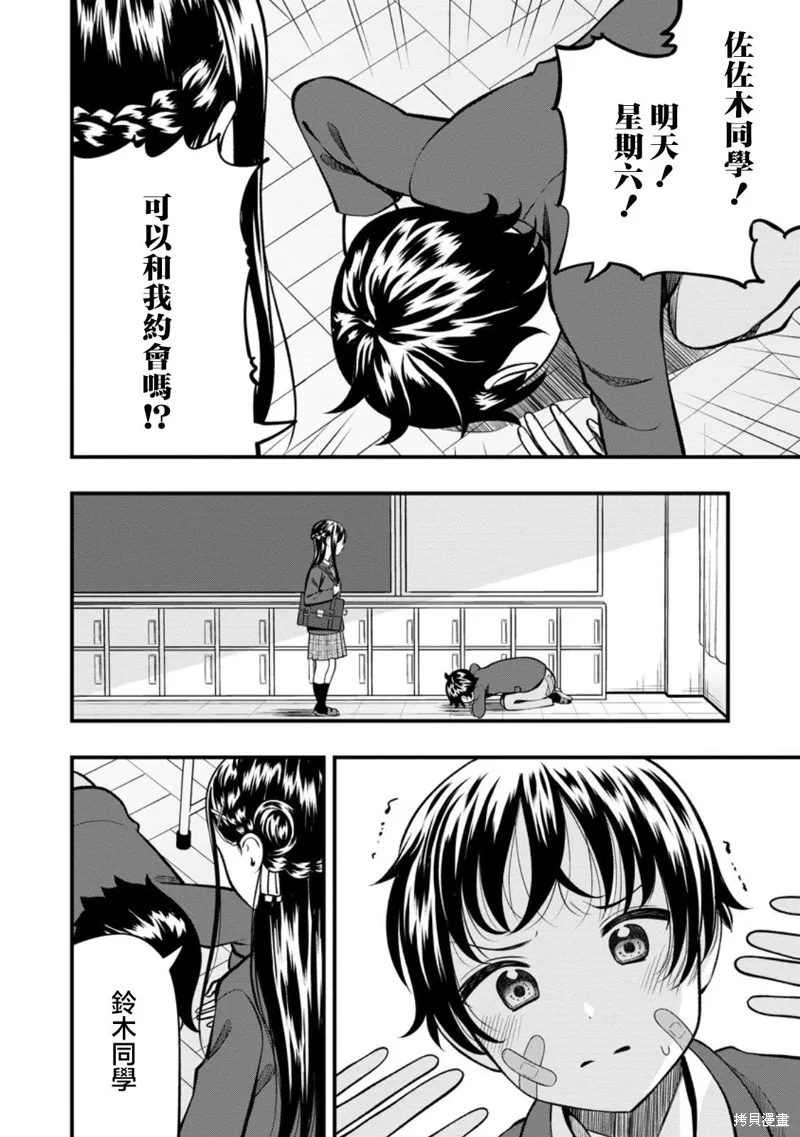 佐佐木同學有點點厲害,第15.1話,第6张
