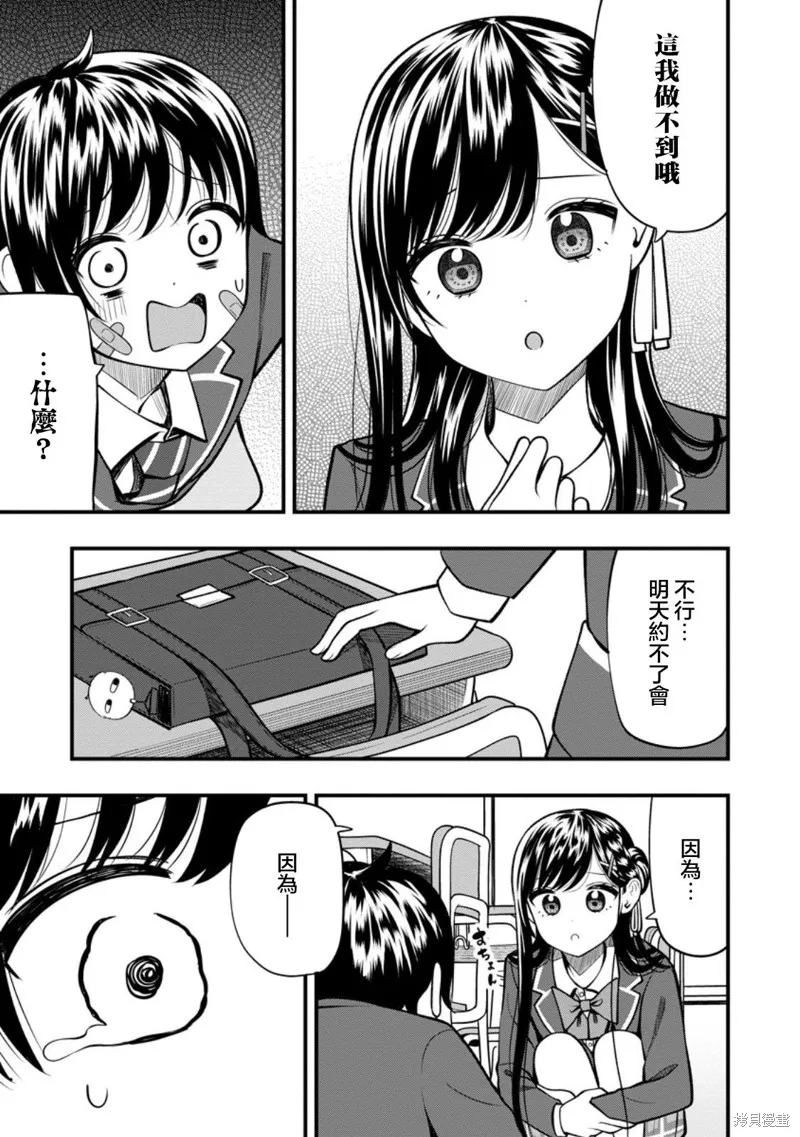 佐佐木同學有點點厲害,第15.1話,第7张