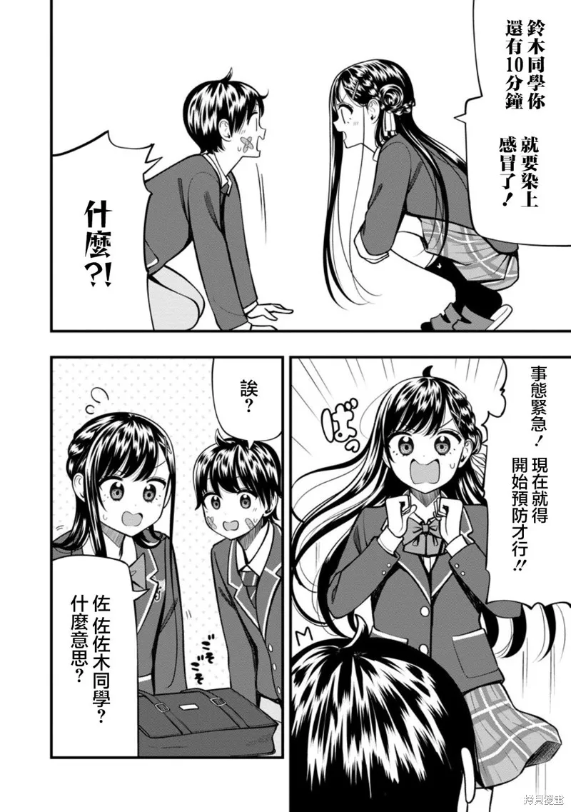 佐佐木同學有點點厲害,第15.1話,第8张