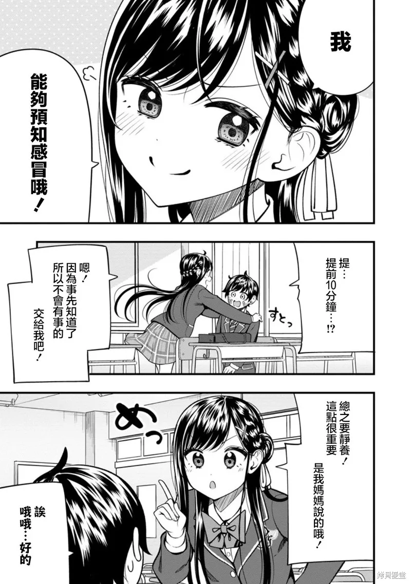 佐佐木同學有點點厲害,第15.1話,第9张