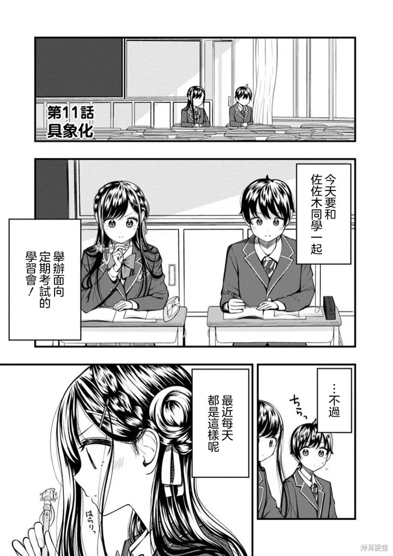 佐佐木同學有點點厲害,第11.1話,第1张