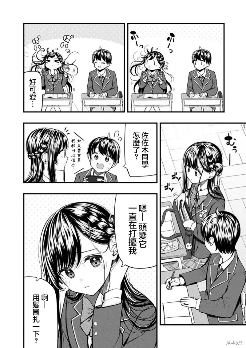 佐佐木同學有點點厲害,第11.1話,第2张