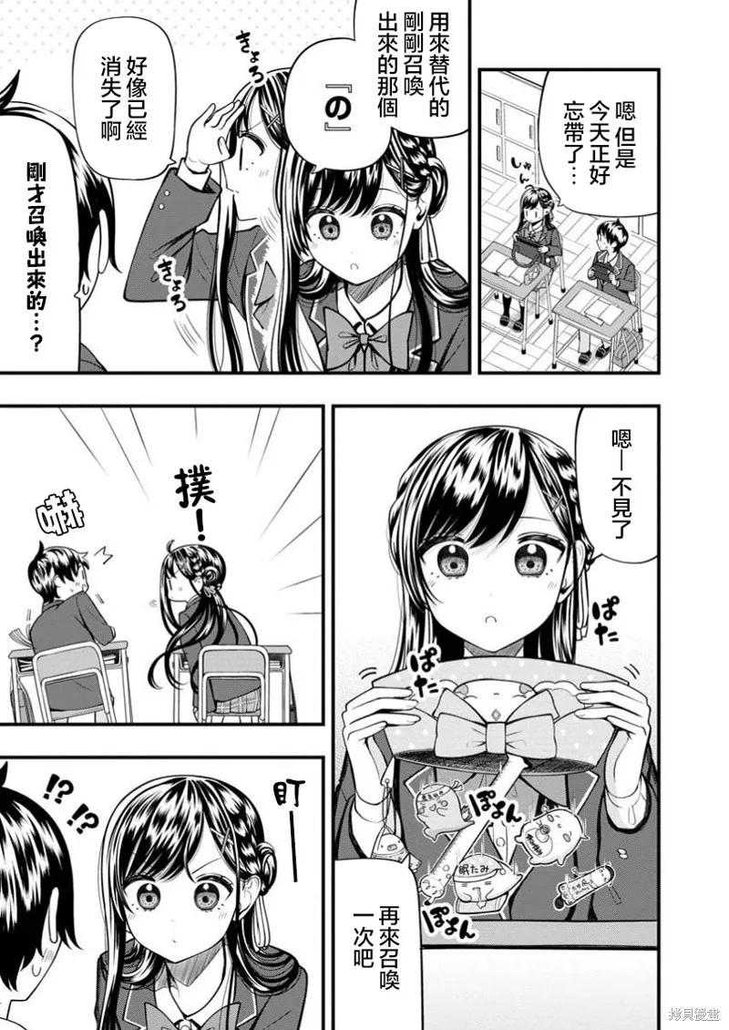 佐佐木同學有點點厲害,第11.1話,第3张