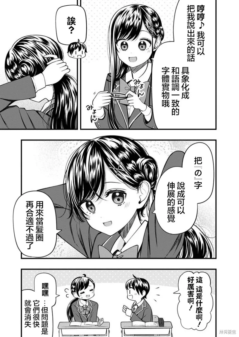佐佐木同學有點點厲害,第11.1話,第5张