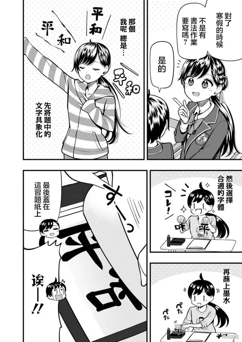 佐佐木同學有點點厲害,第11.1話,第6张