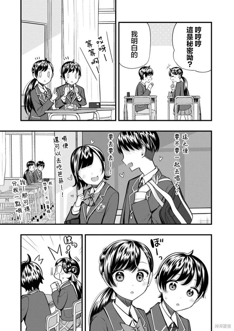 佐佐木同學有點點厲害,第11.1話,第7张