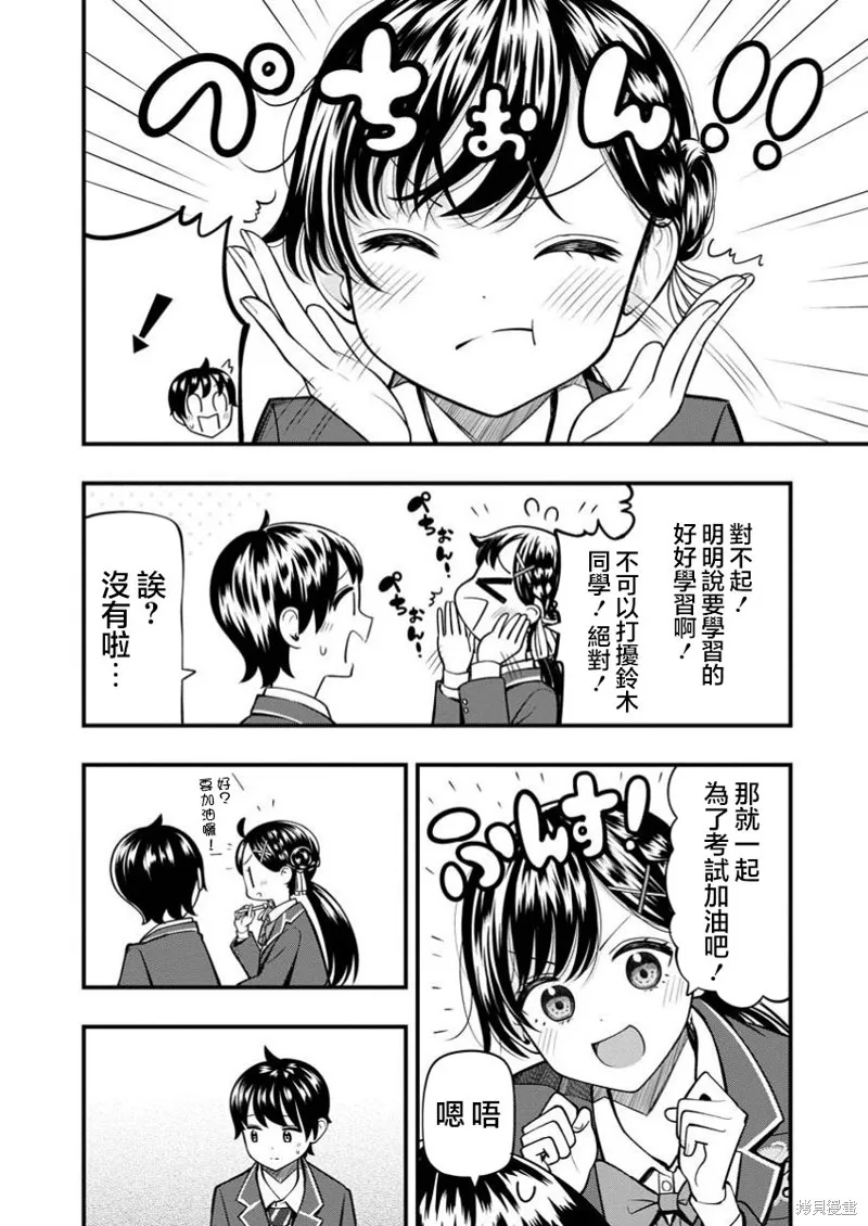 佐佐木同學有點點厲害,第11.1話,第8张