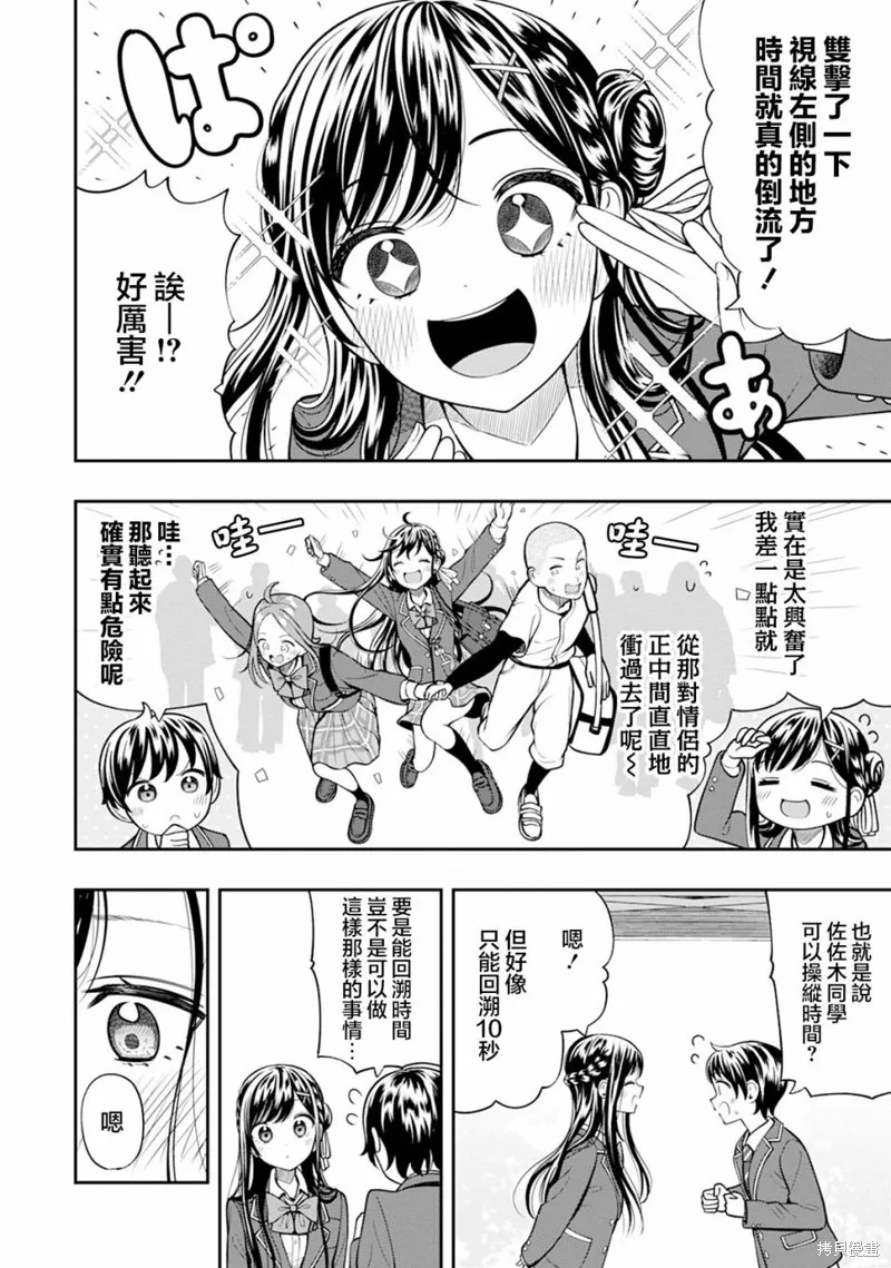 佐佐木同學有點點厲害,第06話,第10张