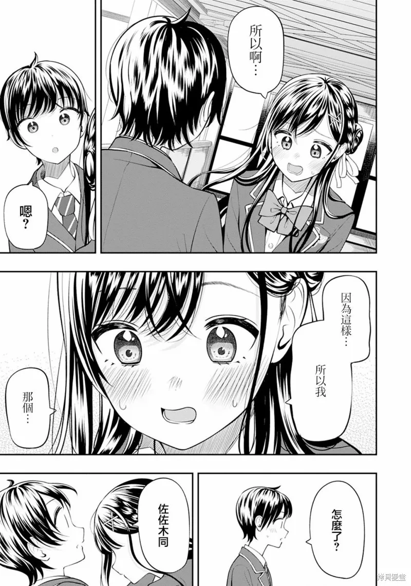 佐佐木同學有點點厲害,第06話,第11张