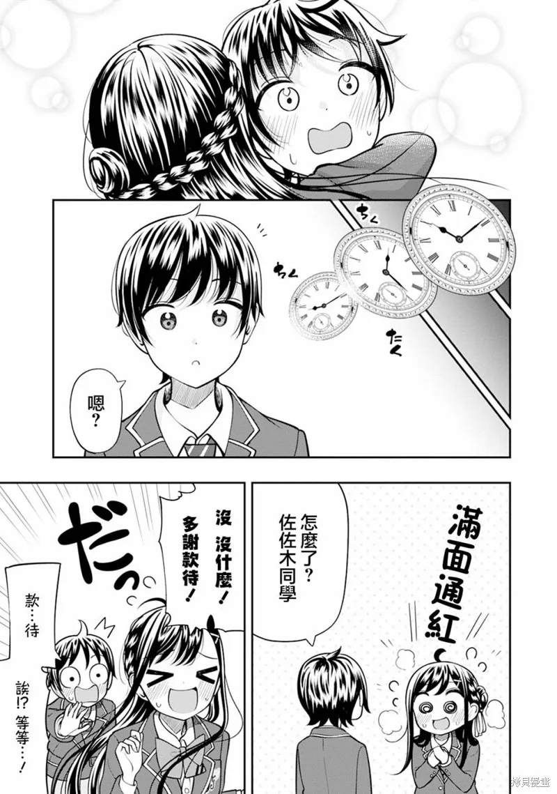 佐佐木同學有點點厲害,第06話,第13张