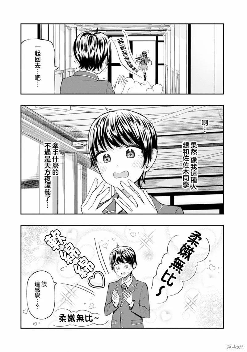 佐佐木同學有點點厲害,第06話,第14张
