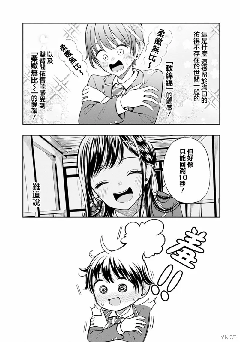 佐佐木同學有點點厲害,第06話,第15张